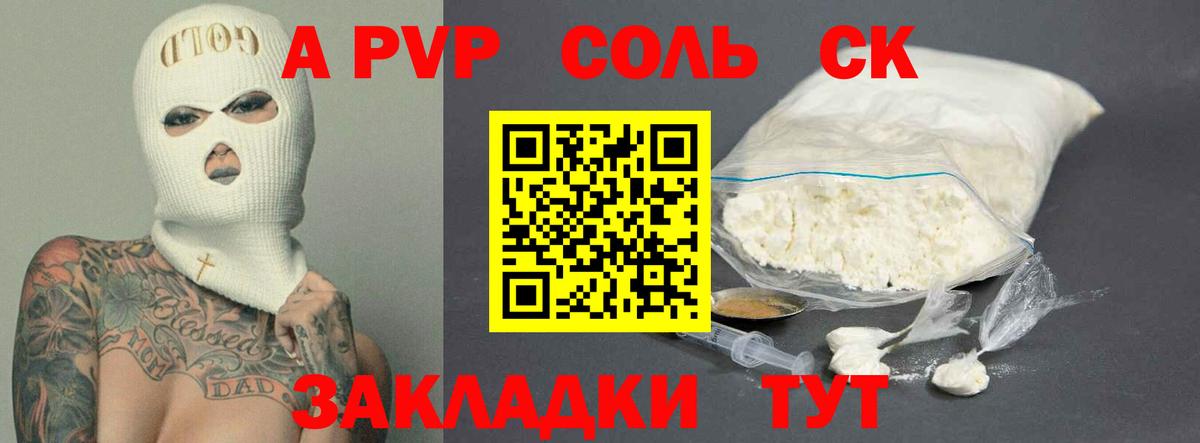 Дивногорск  Alfa_PVP СК КРИС  Вход с VPN  как найти закладки  A-PVP крисы CK  A PVP СК КРИС 