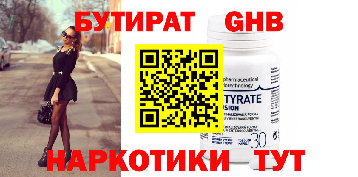 БУТИРАТ оксана Дивногорск