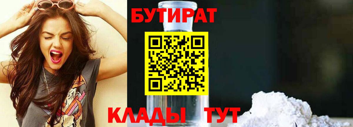 Бутират оксана  БУТИРАТ  Дивногорск  Вход с VPN 