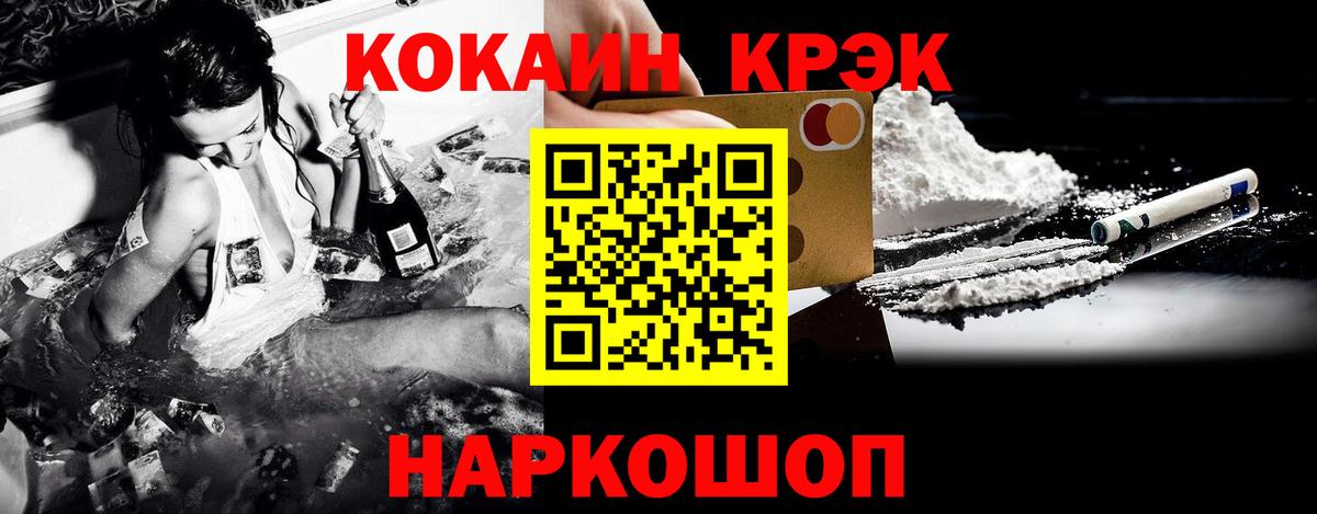 Дивногорск  Cocaine FishScale  Вход с VPN 