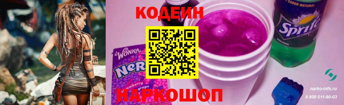 Кодеин напиток Lean (лин) Дивногорск