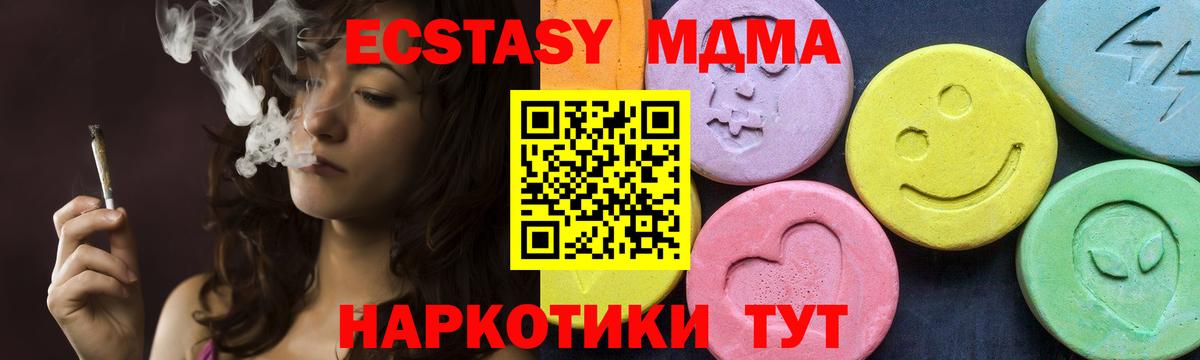 Дивногорск  МДМА молли  МДМА  Вход с VPN  MDMA crystal 