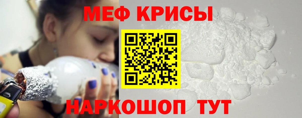 Меф мяу мяу кристаллы Дивногорск